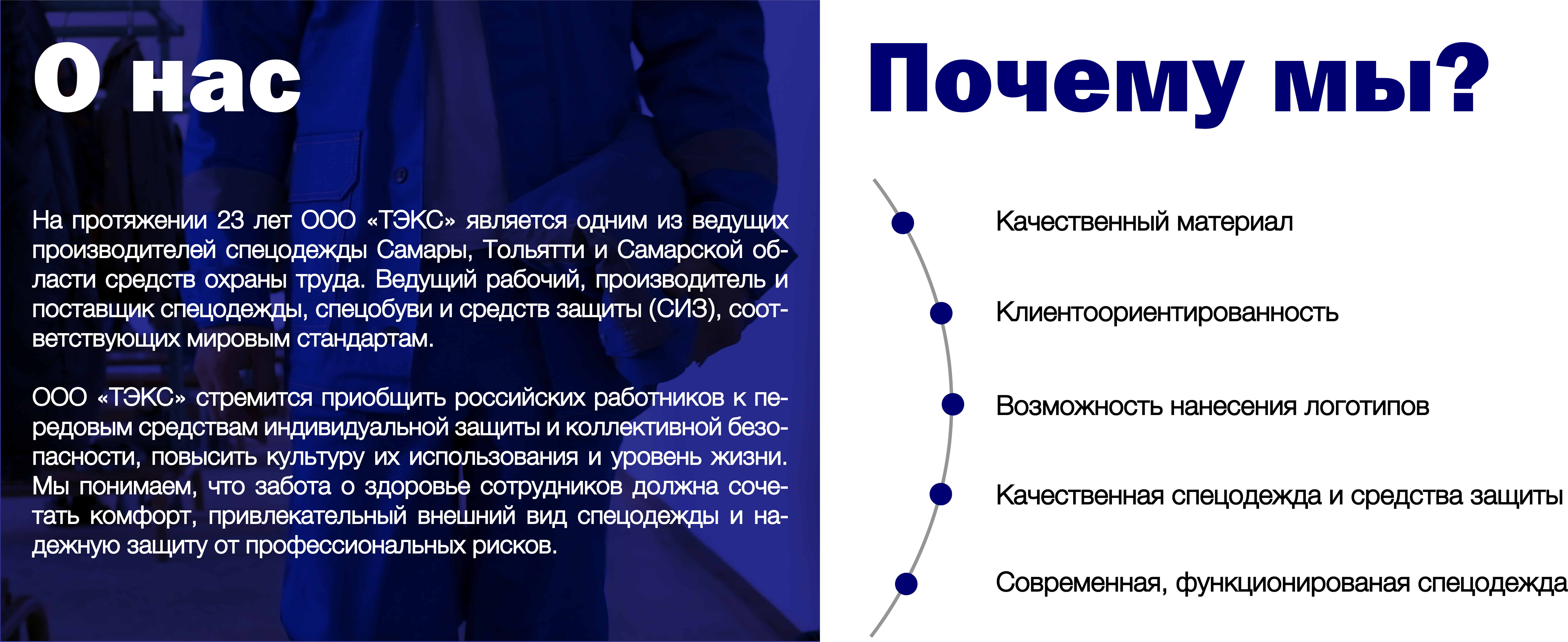 Спецодежда от Тэкс